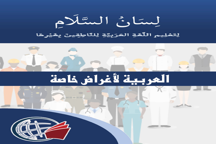 Arabic for Specific Purposes